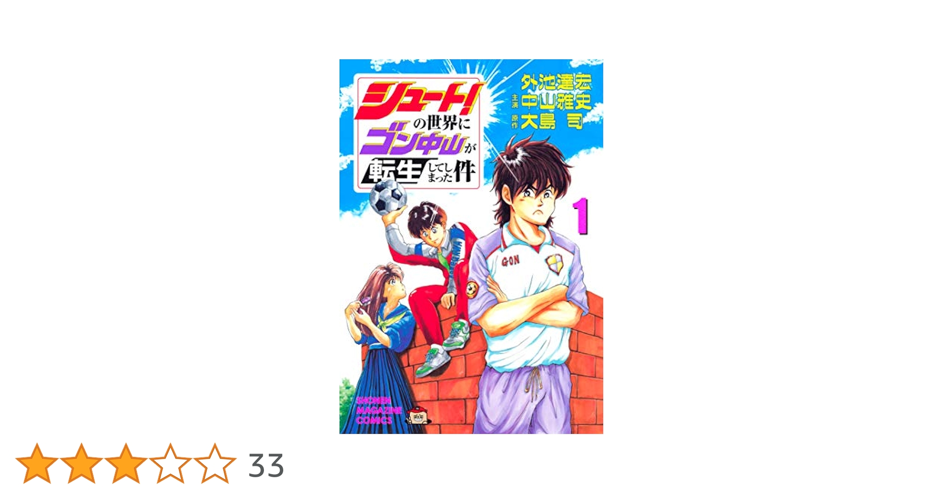 【中古】 シュート！ 優勝！！世界へ編/講談社/大島司 シュート！ 優勝！！世界へ―編』（大島 司）｜講談社